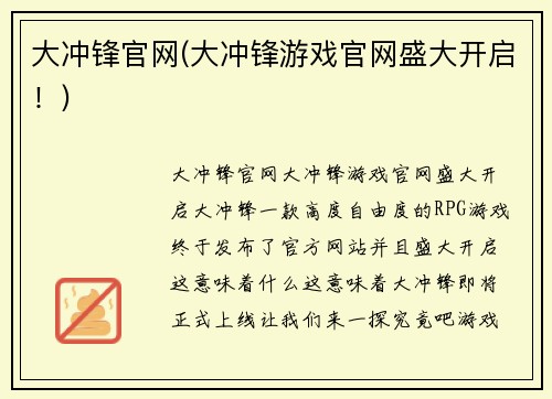 大冲锋官网(大冲锋游戏官网盛大开启！)