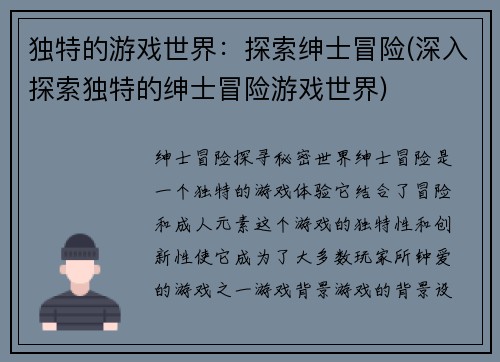 独特的游戏世界:探索绅士冒险(深入探索独特的绅士冒险游戏世界)