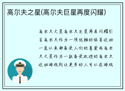 高尔夫之星(高尔夫巨星再度闪耀)