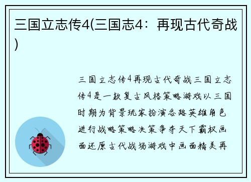三国立志传4(三国志4:再现古代奇战)