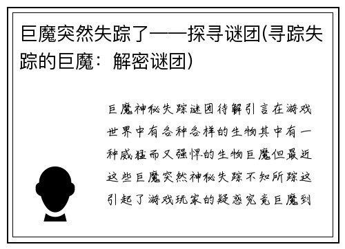 巨魔突然失踪了——探寻谜团(寻踪失踪的巨魔:解密谜团)