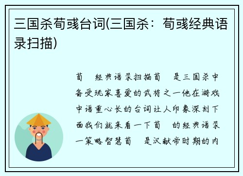 三国杀荀彧台词(三国杀：荀彧经典语录扫描)