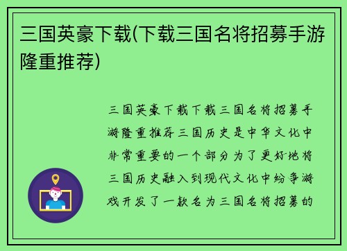三国英豪下载(下载三国名将招募手游隆重推荐)