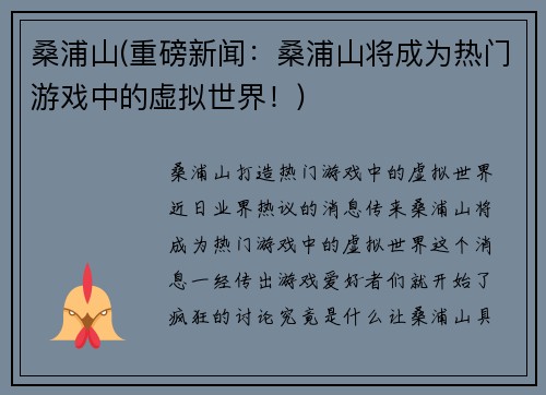 桑浦山(重磅新闻:桑浦山将成为热门游戏中的虚拟世界!)