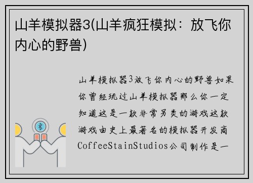 山羊模拟器3(山羊疯狂模拟:放飞你内心的野兽)