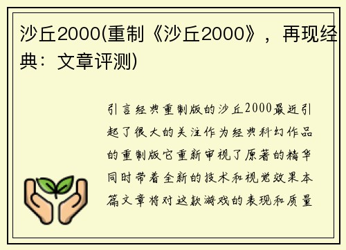 沙丘2000(重制《沙丘2000》,再现经典:文章评测)