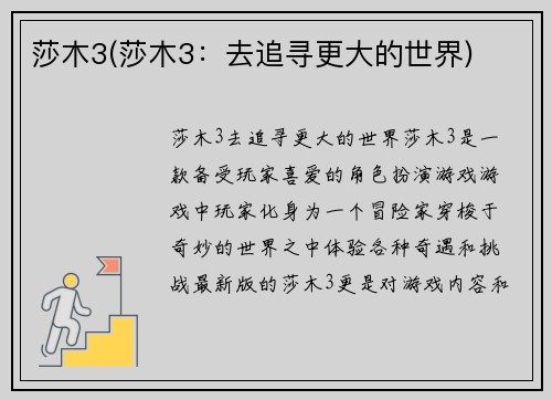 莎木3(莎木3:去追寻更大的世界)