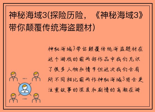 神秘海域3(探险历险，《神秘海域3》带你颠覆传统海盗题材)