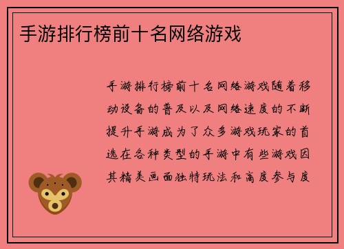 手游排行榜前十名网络游戏