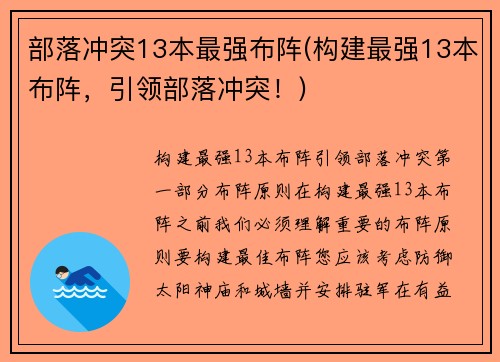 部落冲突13本最强布阵(构建最强13本布阵,引领部落冲突!)