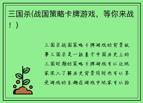 三国杀(战国策略卡牌游戏,等你来战!)