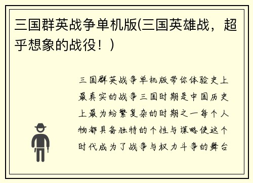 三国群英战争单机版(三国英雄战,超乎想象的战役!)