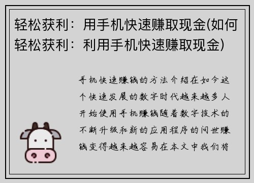 轻松获利：用手机快速赚取现金(如何轻松获利：利用手机快速赚取现金)