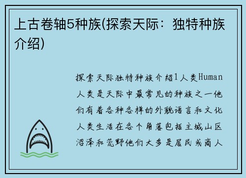 上古卷轴5种族(探索天际：独特种族介绍)