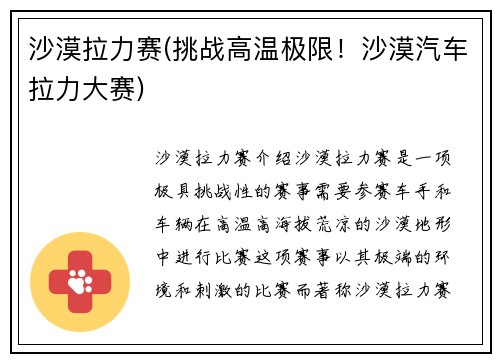 沙漠拉力赛(挑战高温极限!沙漠汽车拉力大赛)