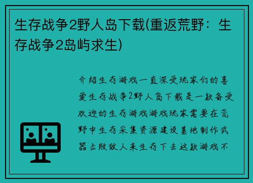 生存战争2野人岛下载(重返荒野：生存战争2岛屿求生)