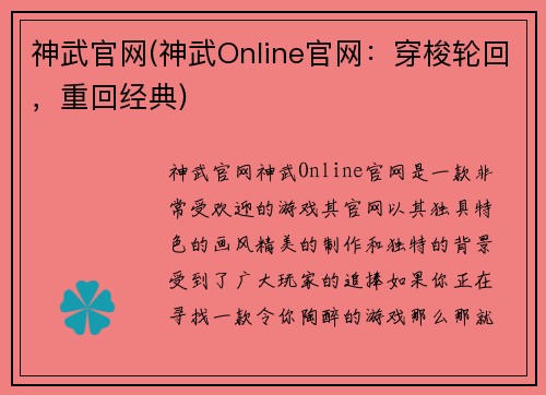 神武官网(神武Online官网：穿梭轮回，重回经典)
